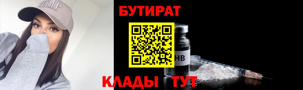 Бутират 1.4BDO Саров
