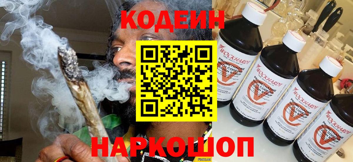 Саров  Кодеиновый сироп Lean Purple Drank  Вход с VPN 